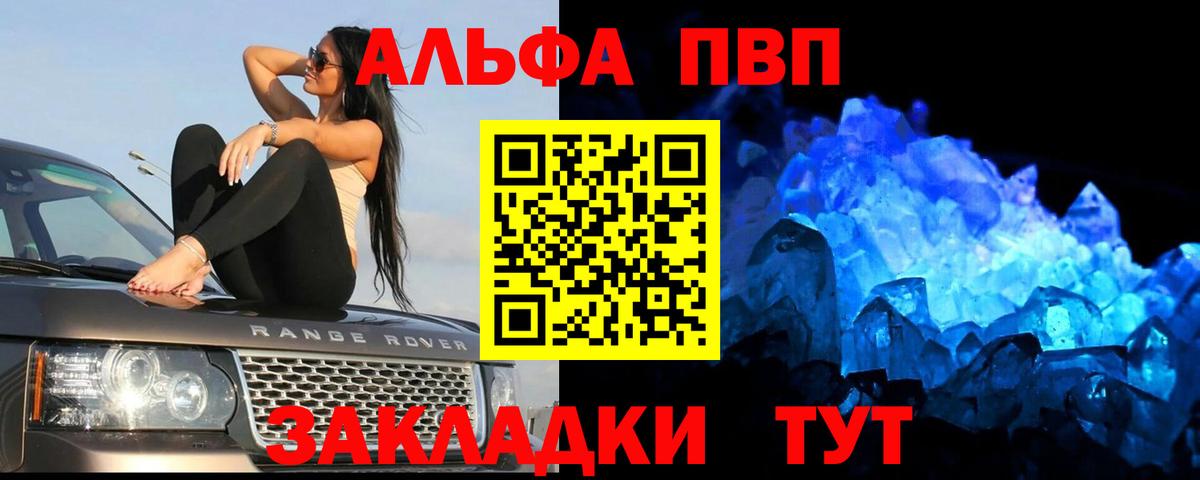 Alfa_PVP VHQ Вязьма