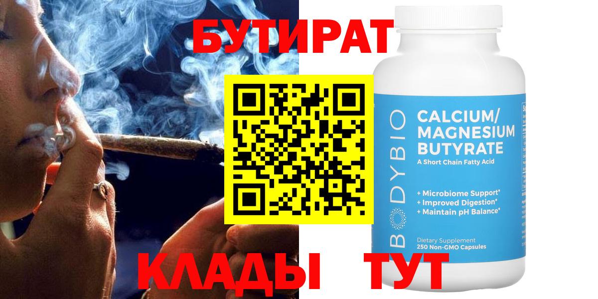 Бутират GHB Вязьма