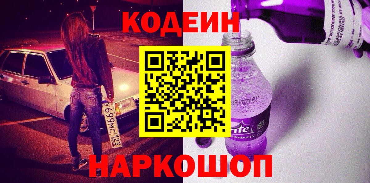 Кодеиновый сироп Lean напиток Lean (лин) Вязьма
