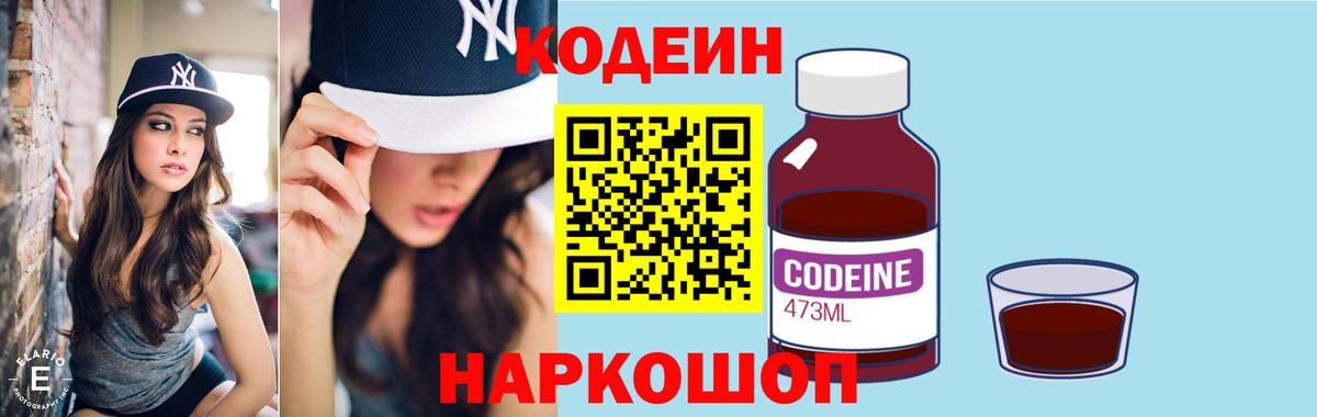 Вязьма  Кодеиновый сироп Lean Purple Drank  Вход с VPN  Кодеиновый сироп Lean напиток Lean (лин) 