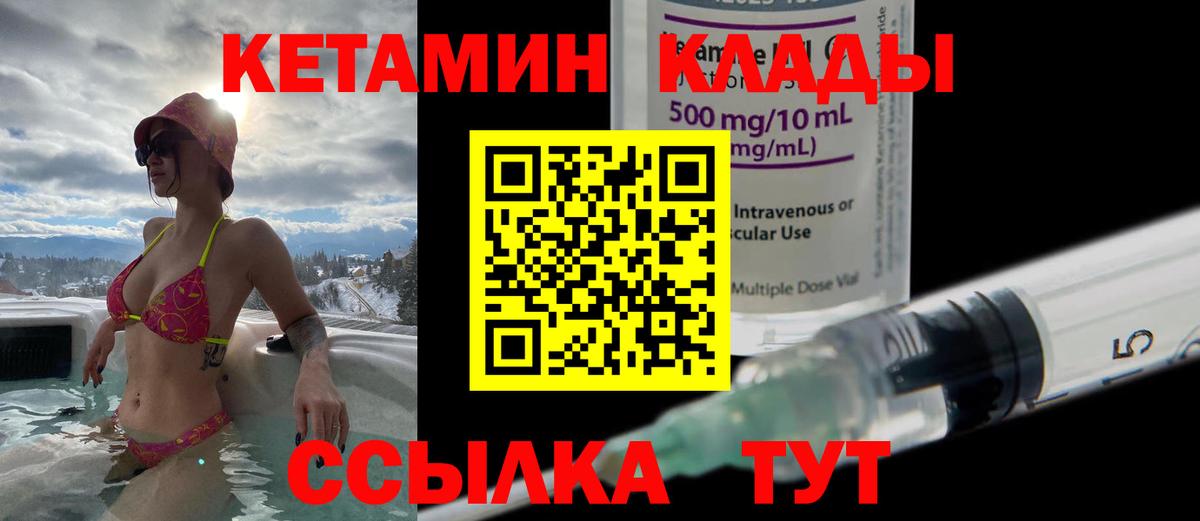 Кетамин VHQ Вязьма