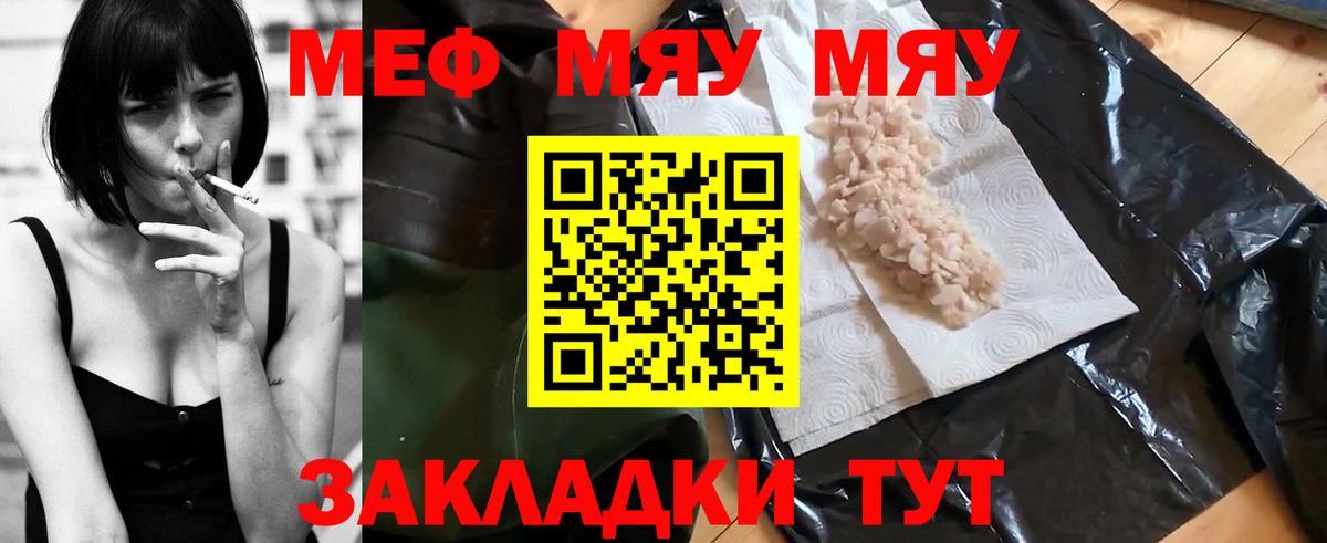Меф мяу мяу кристаллы Вязьма